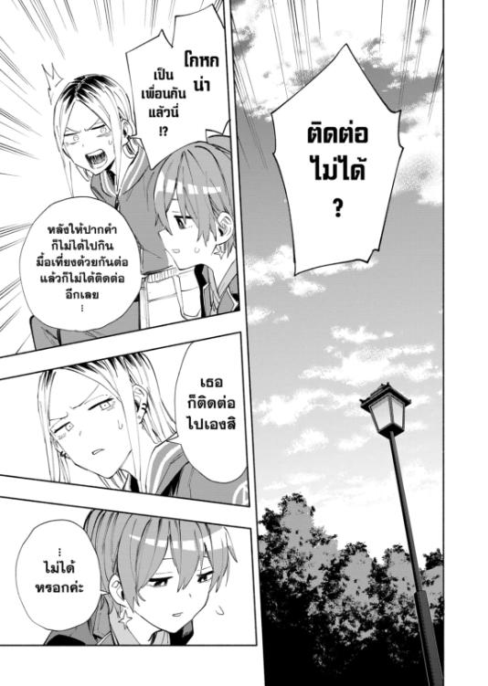 บริษัทจำกัด แมจิลูเมียร์ ตอนที่ 80-11